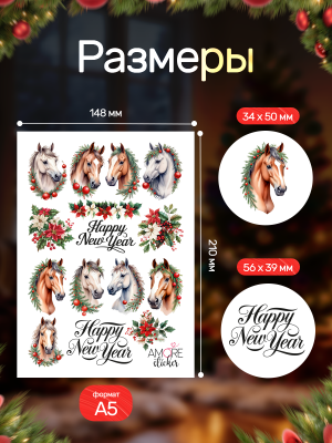 Наклейки на свечи водные Лошади новогодние из каталога Наклейки декупажные для декора свечей, яиц, изделий из гипса, в интернет-магазине BPW.style